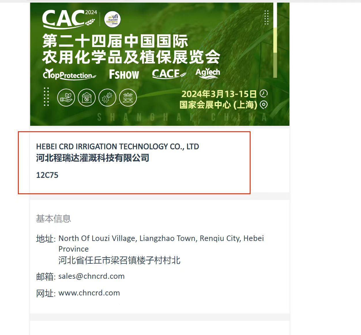 廊坊欢迎各界朋友莅临上海CAC 12C75号灌溉喷枪展位