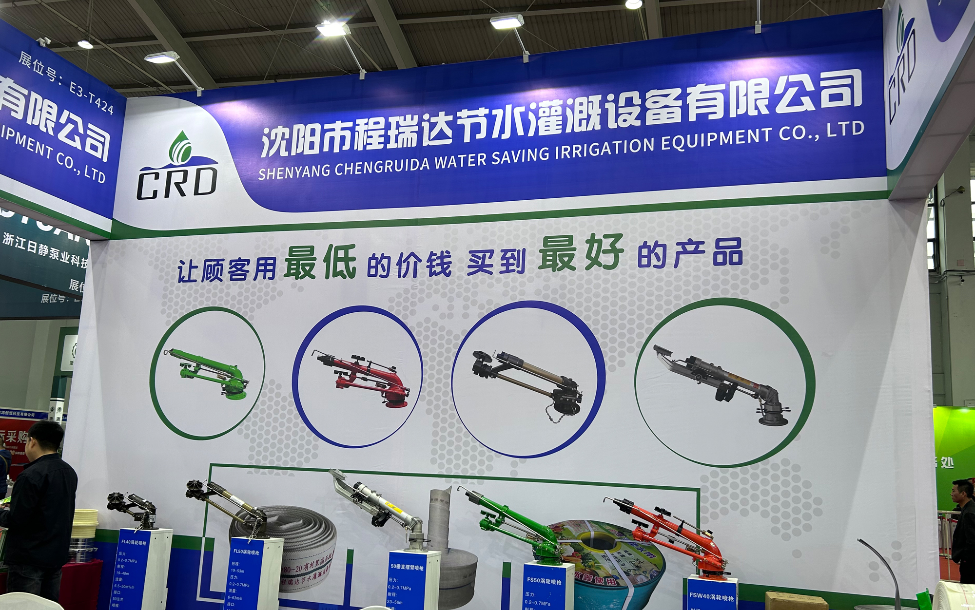 廊坊河北程瑞达灌溉科技有限公司参加东北国际五金展览会